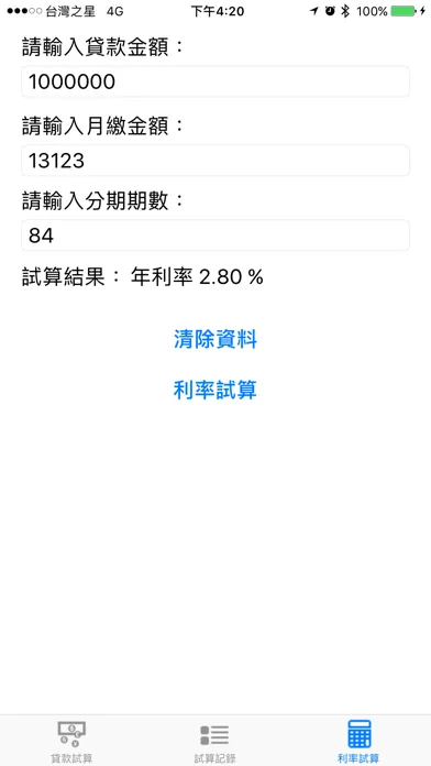 貸款計算機 Pro應用截圖