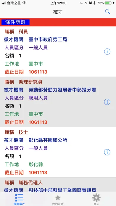 事求人機關徵才 스크린샷