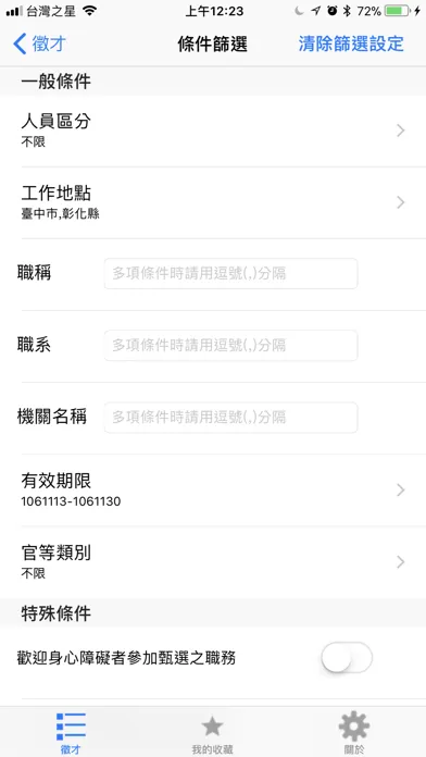 事求人機關徵才 스크린샷