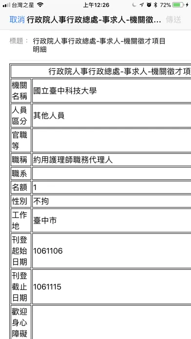 事求人機關徵才 스크린샷