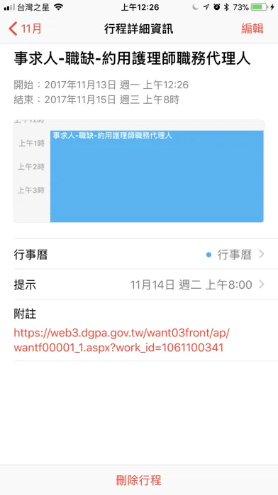 事求人機關徵才 스크린샷