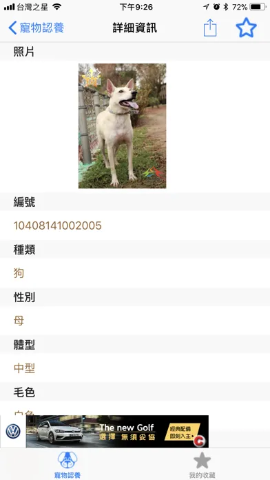 Zrzuty ekranu 寵物認養(請用認養代替買賣)