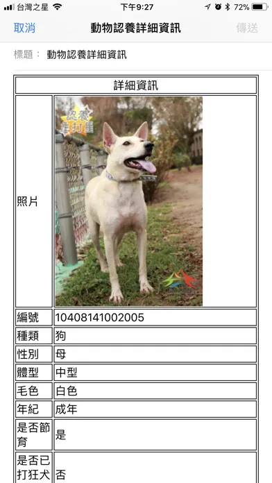 Zrzuty ekranu 寵物認養(請用認養代替買賣)