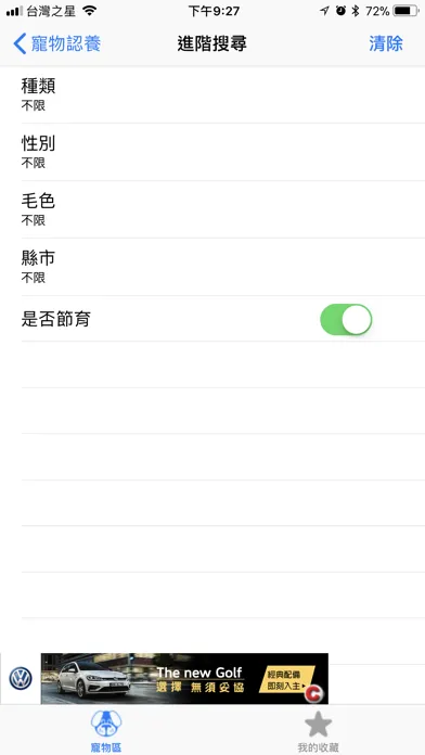 Zrzuty ekranu 寵物認養(請用認養代替買賣)