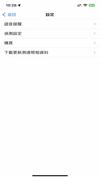 Tangkapan skrin GPS測速照相