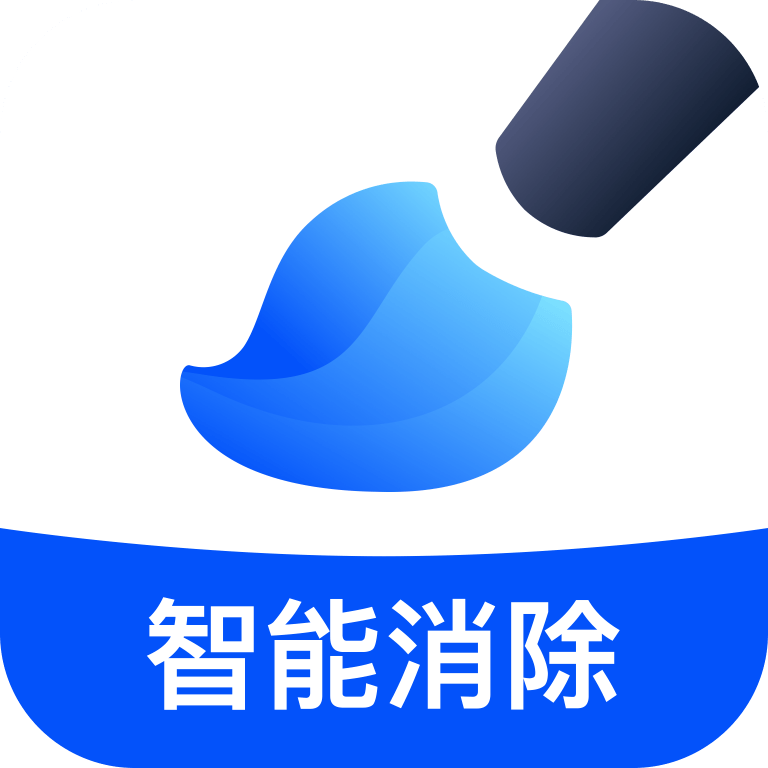 无痕消除笔 icon