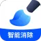无痕消除笔