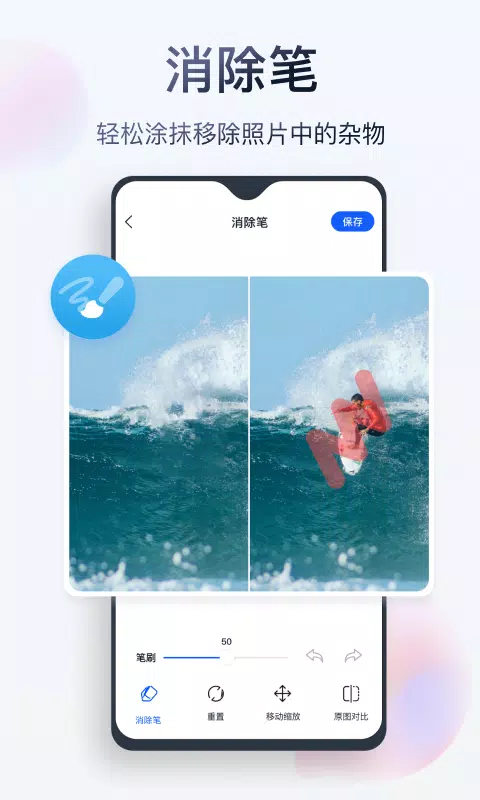 无痕消除笔 Screenshots1