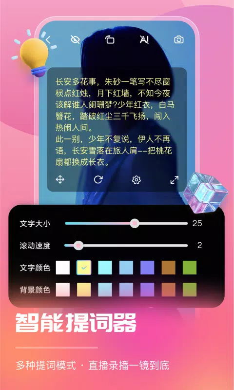 智能直播助手的應用截圖3