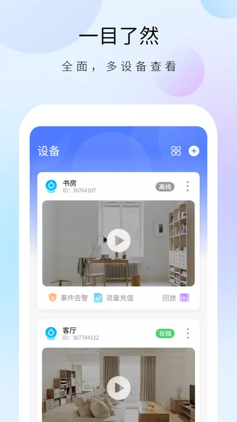 聪明卫士 Screenshots1