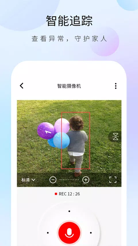 聪明卫士 Screenshots3