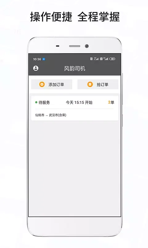 Capturas de pantalla de 风韵城际司机