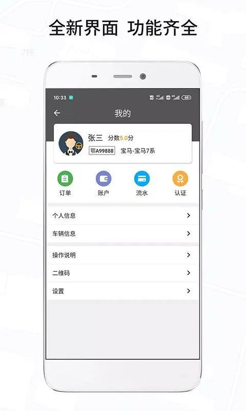Capturas de pantalla de 风韵城际司机