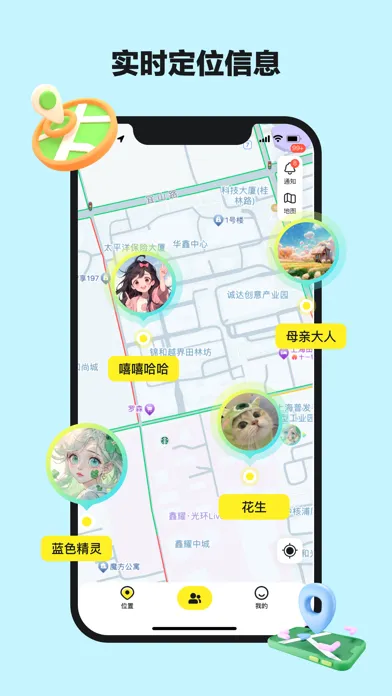 手机定位-共享实时定位 स्क्रीनशॉट