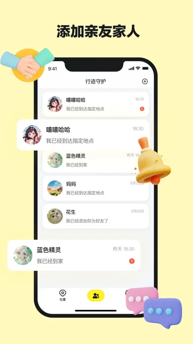 手机定位-共享实时定位 स्क्रीनशॉट