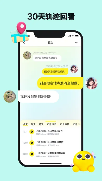 手机定位-共享实时定位 स्क्रीनशॉट