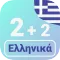 Numbers