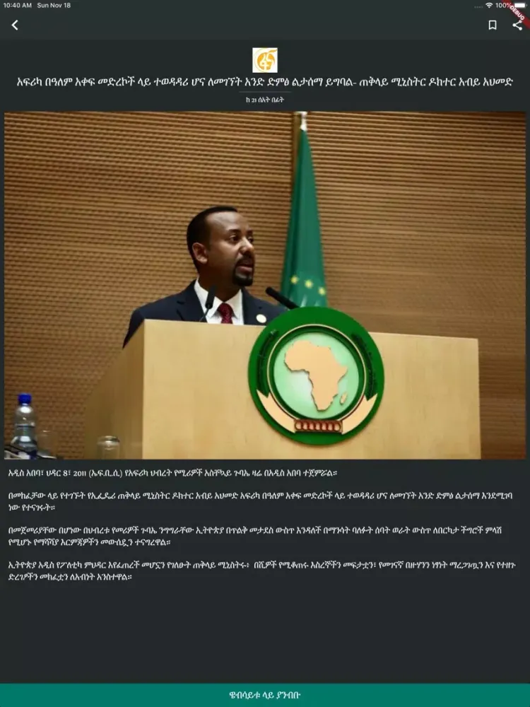 تصاویر Zena Ethiopian News iPad 