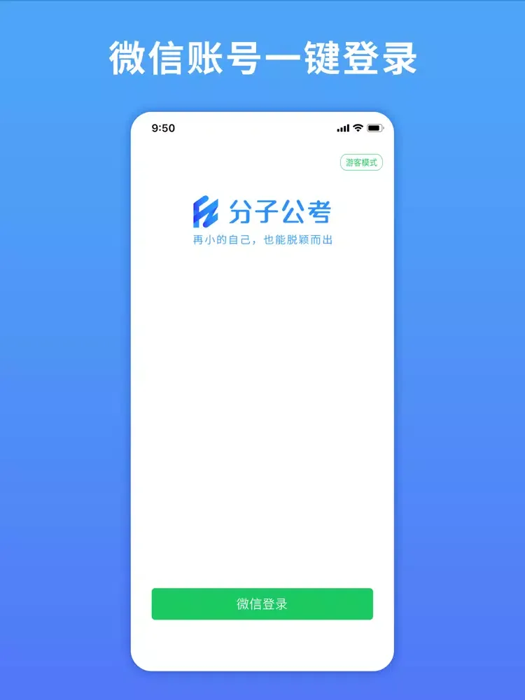 分子公考-公务员,申论题库范文 iPad  سکرین شاٹس