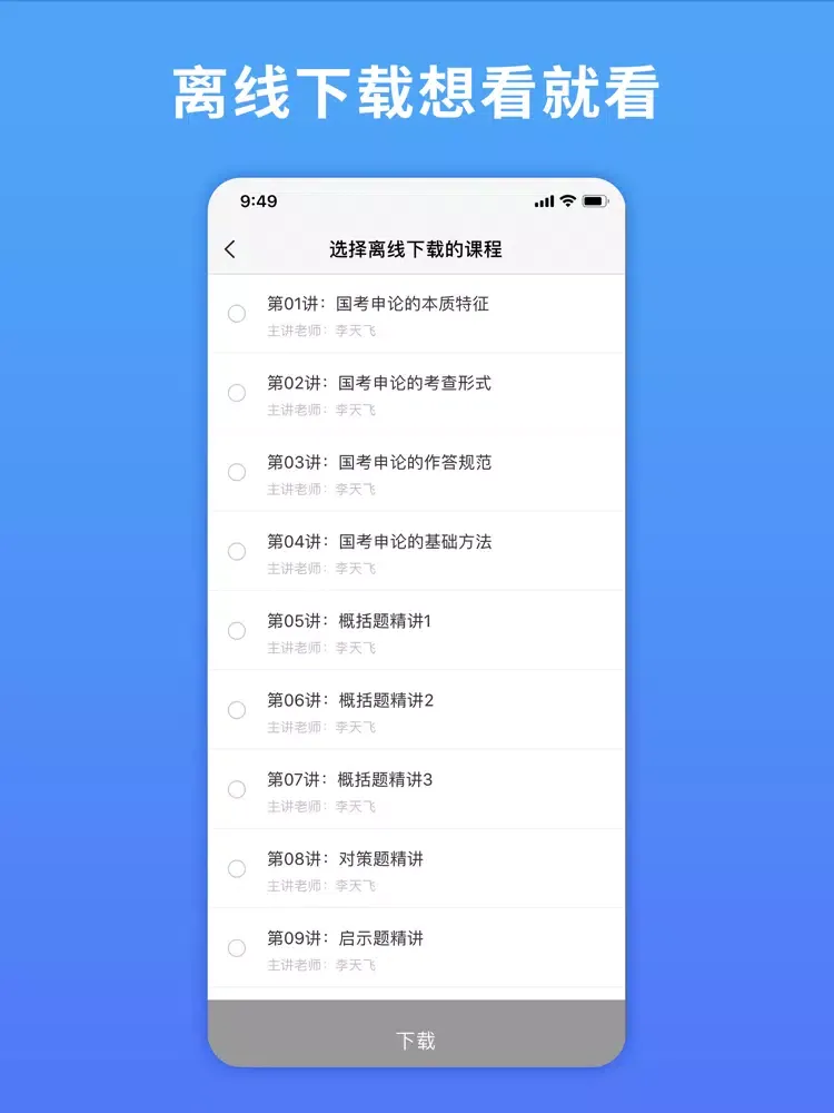 分子公考-公务员,申论题库范文 iPad  سکرین شاٹس