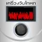 เครื่องจับโกหก แกล้ง แบบสุ่ม