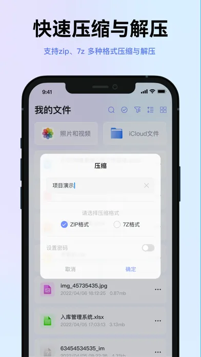 Ảnh chụp màn hình của 解压软件-RAR ZIP 7z 快速解压缩工具