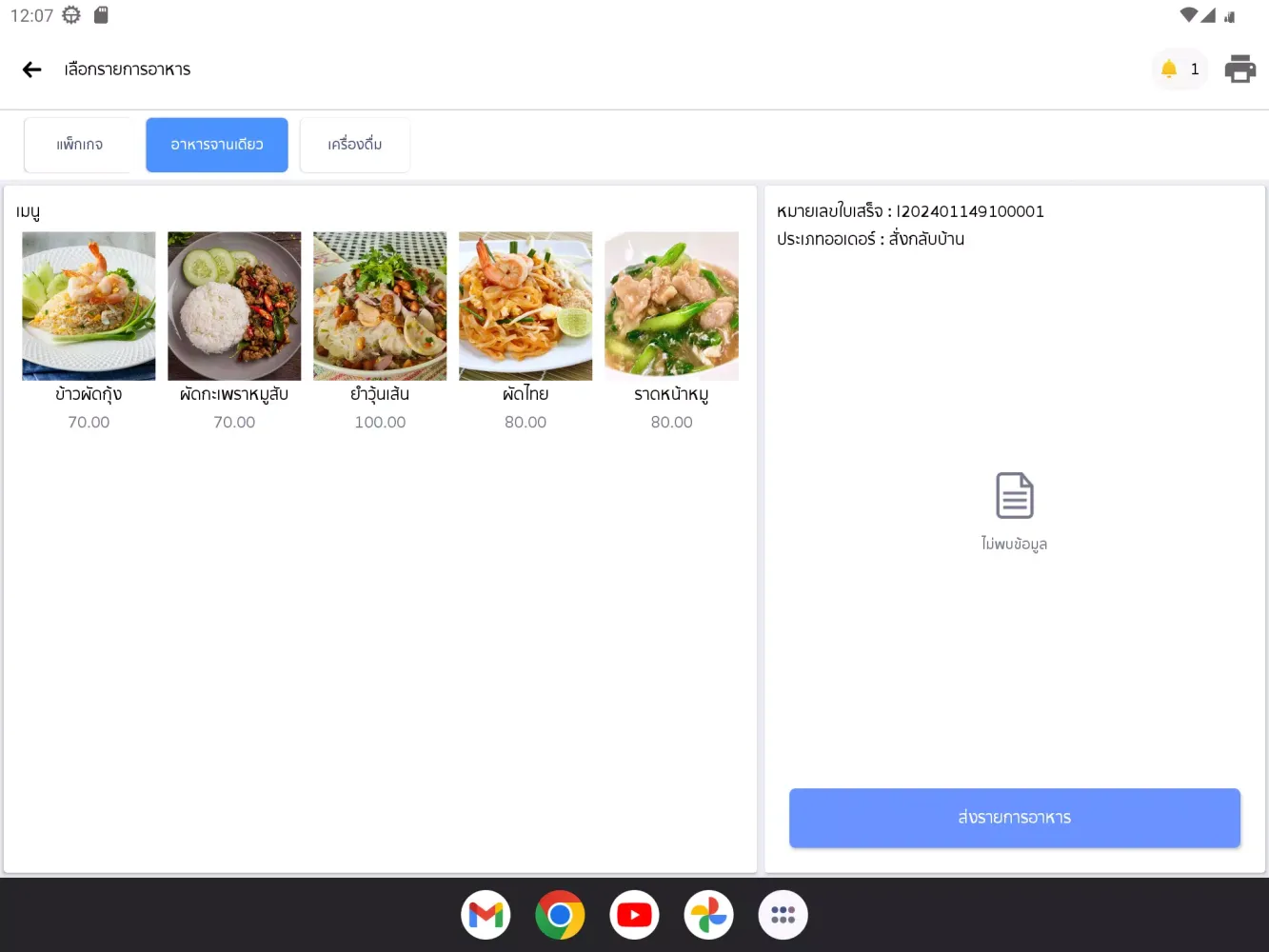 Captures d'écran de Slash POS