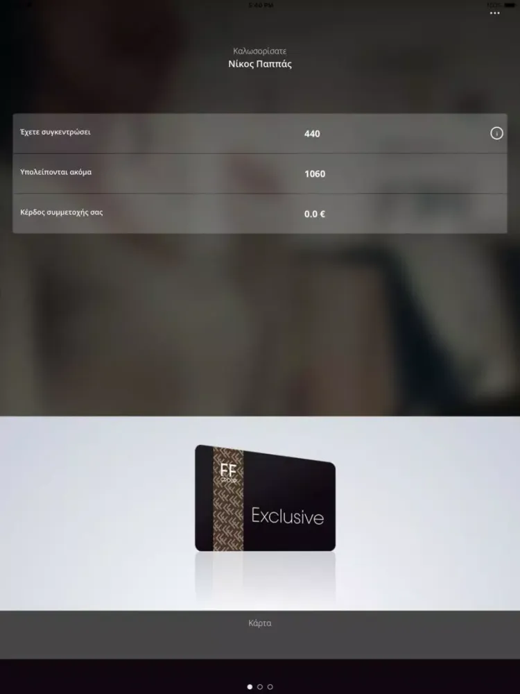 FFGROUP Exclusive Greece iPad  Screenshots