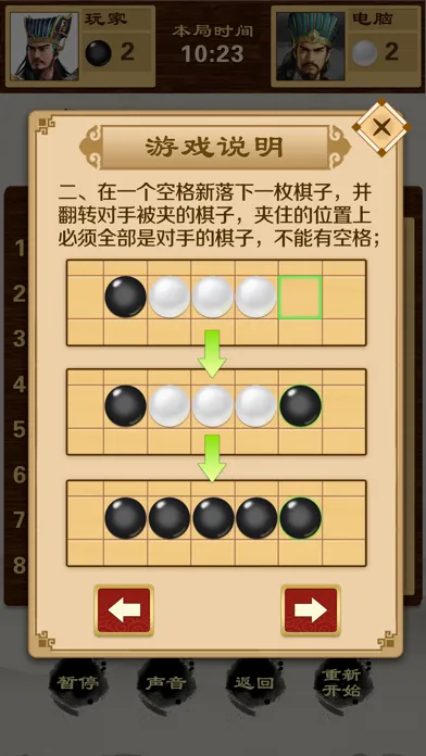 Captures d'écran de 翻转黑白棋-黑白之间，自有道理