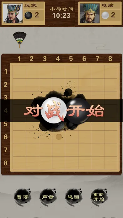 Captures d'écran de 翻转黑白棋-黑白之间，自有道理