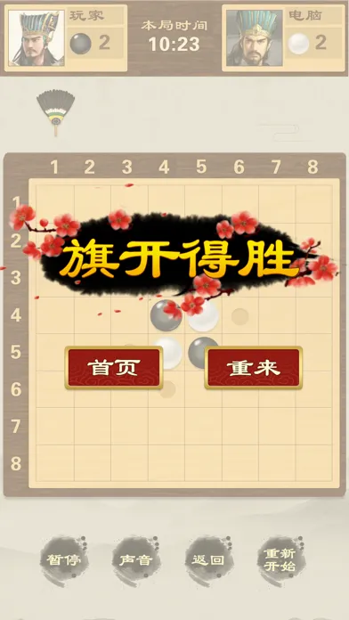 Captures d'écran de 翻转黑白棋-黑白之间，自有道理