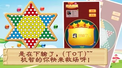 Tangkapan layar 开心跳棋-双人对垒，童真童年
