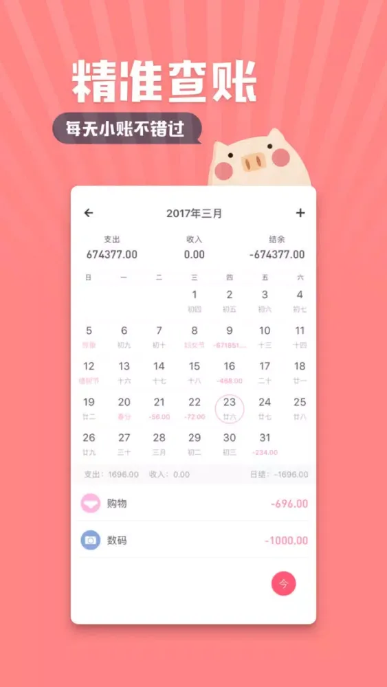 可萌记账Lite Screenshots