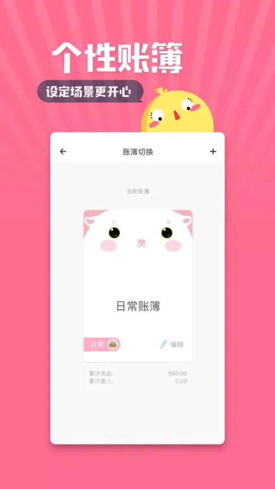 可萌记账Lite Screenshots