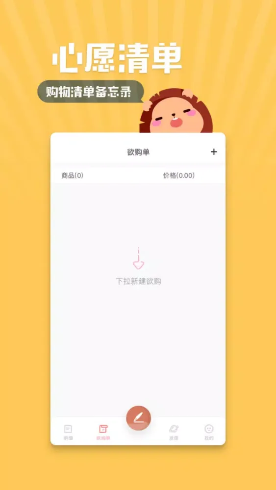 可萌记账Lite Screenshots
