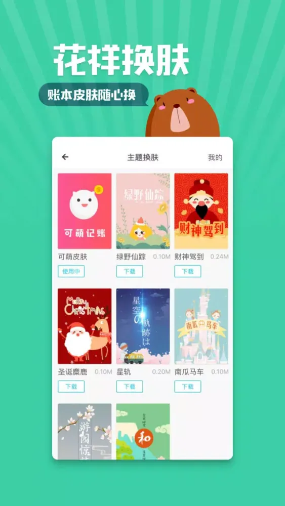 可萌记账Lite Screenshots