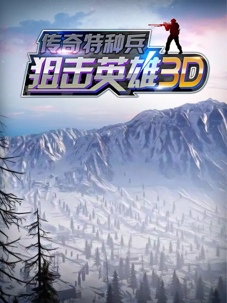 狙击英雄3D：传奇特种兵 iPad  スクリーンショット