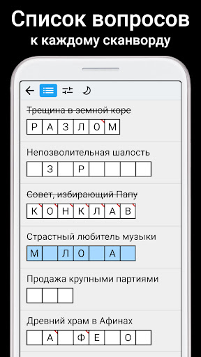 Сканворды на русском Screenshots4