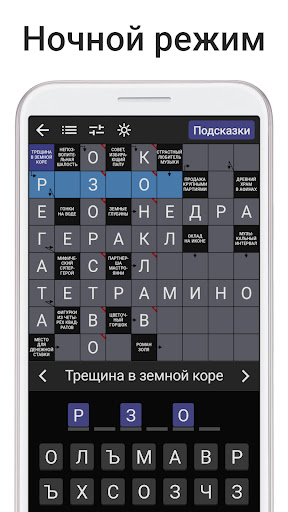 Сканворды на русском Screenshots5