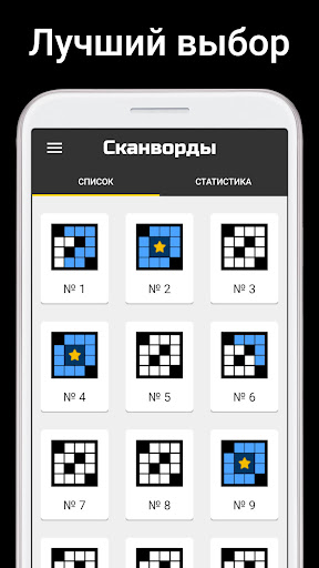 Сканворды на русском Screenshots6