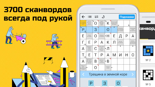 Сканворды на русском Screenshots7