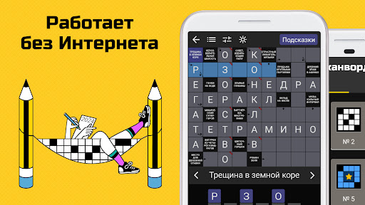 Сканворды на русском Screenshots8