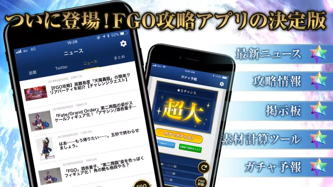 Captures d'écran de ガチャ & 攻略 for Fate/GO（FGO）