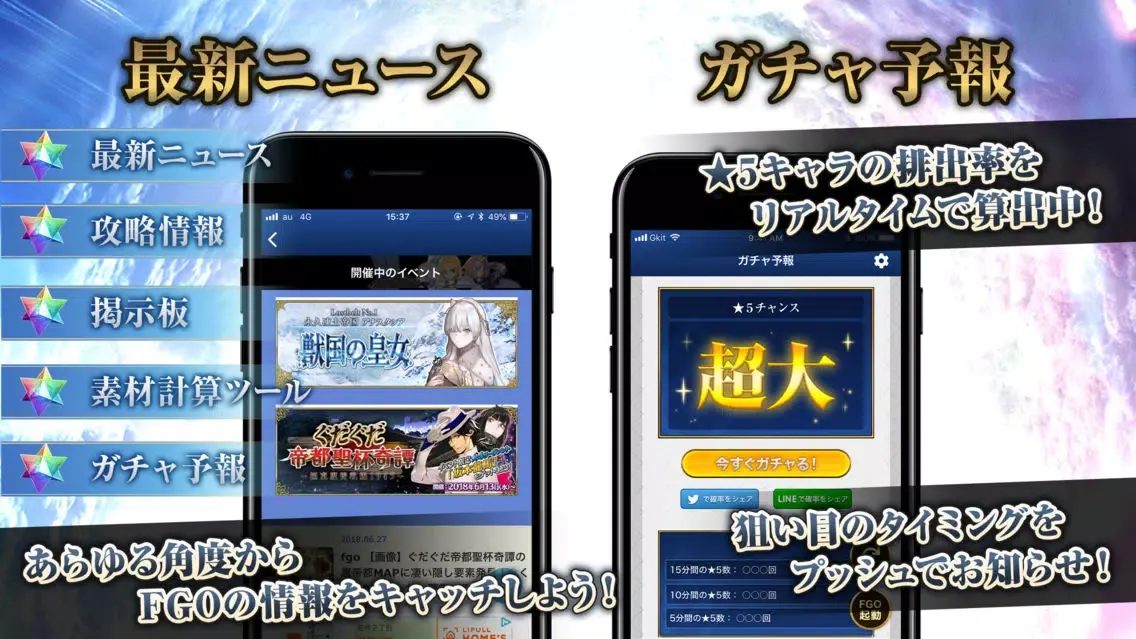 Captures d'écran de ガチャ & 攻略 for Fate/GO（FGO）