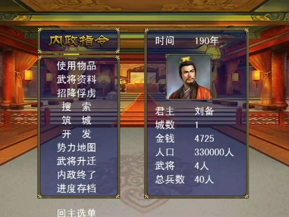 Screenshot di 三国演义手游 iPad 