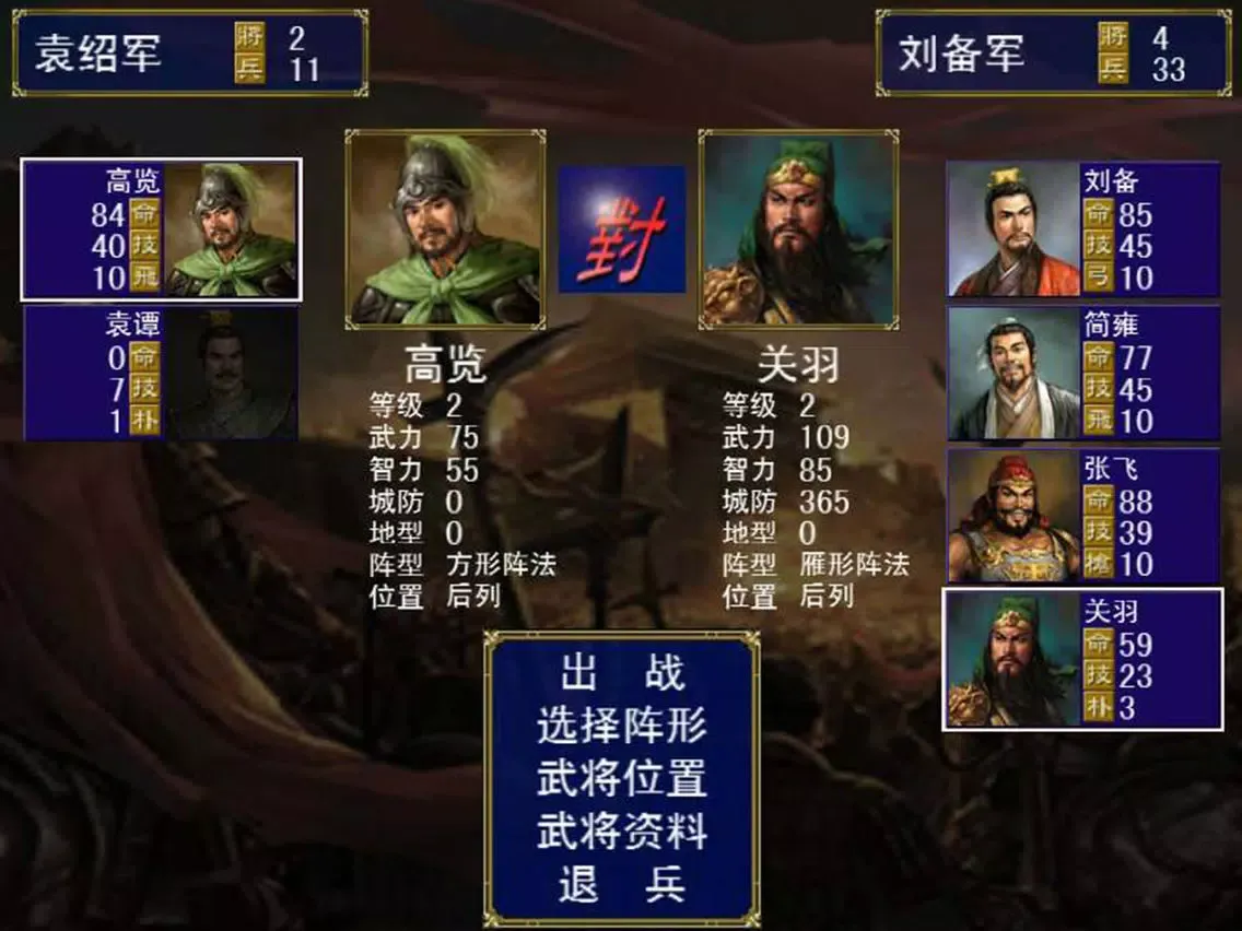 Screenshot di 三国演义手游 iPad 