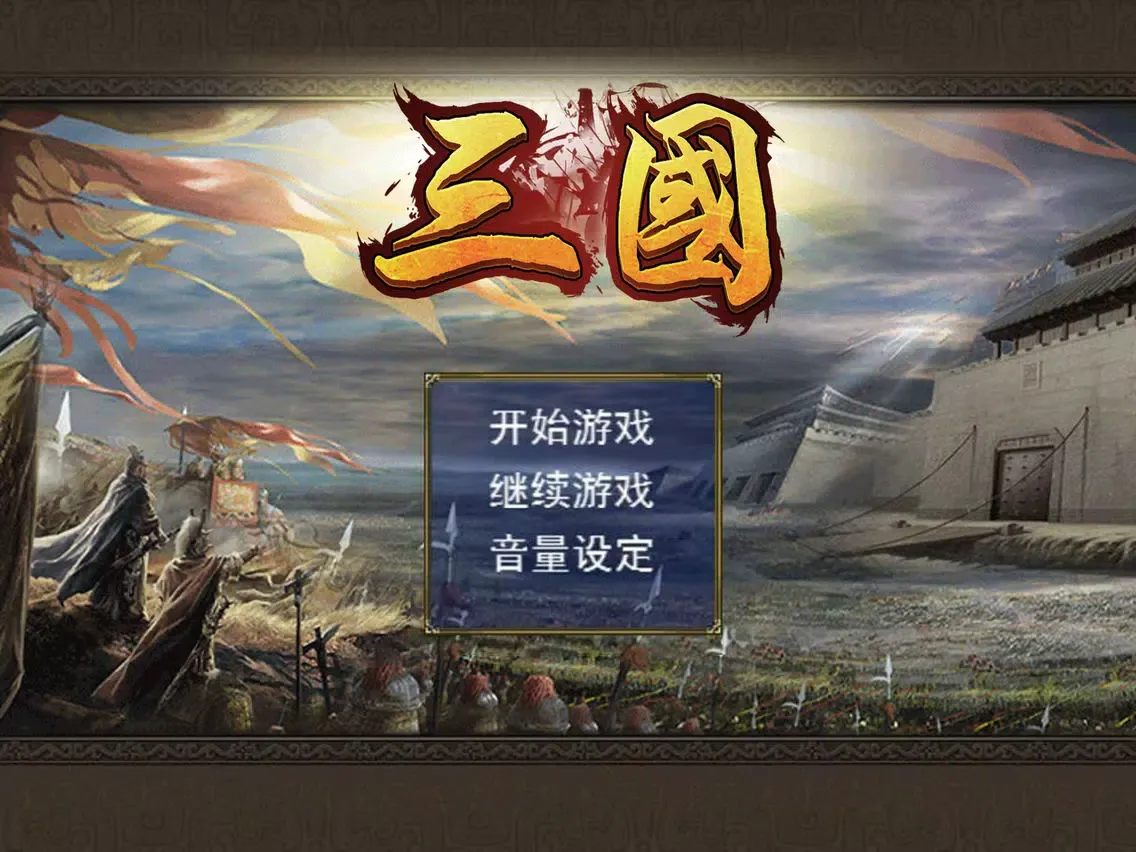 Screenshot di 三国演义手游 iPad 