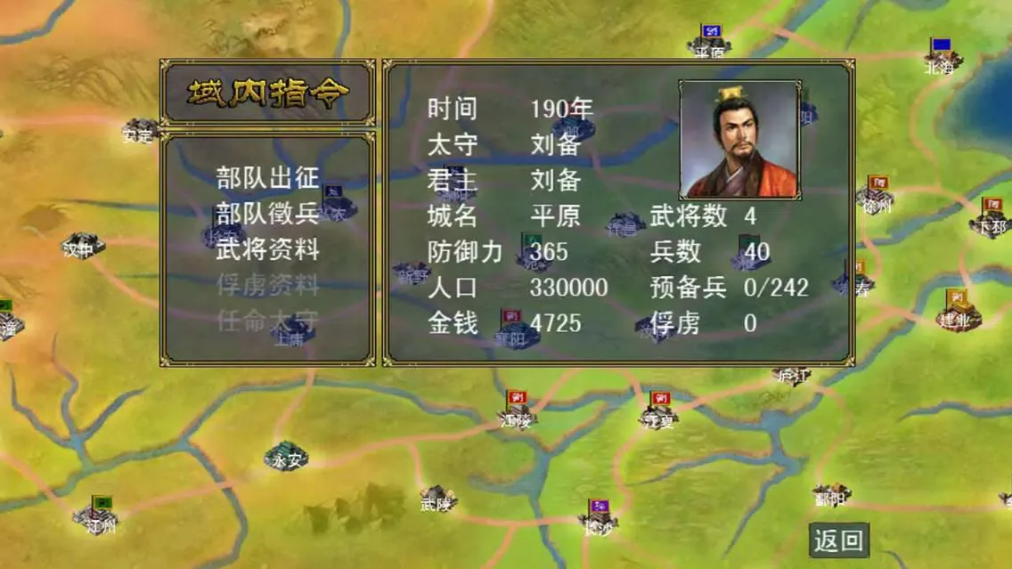 Screenshot di 三国演义手游