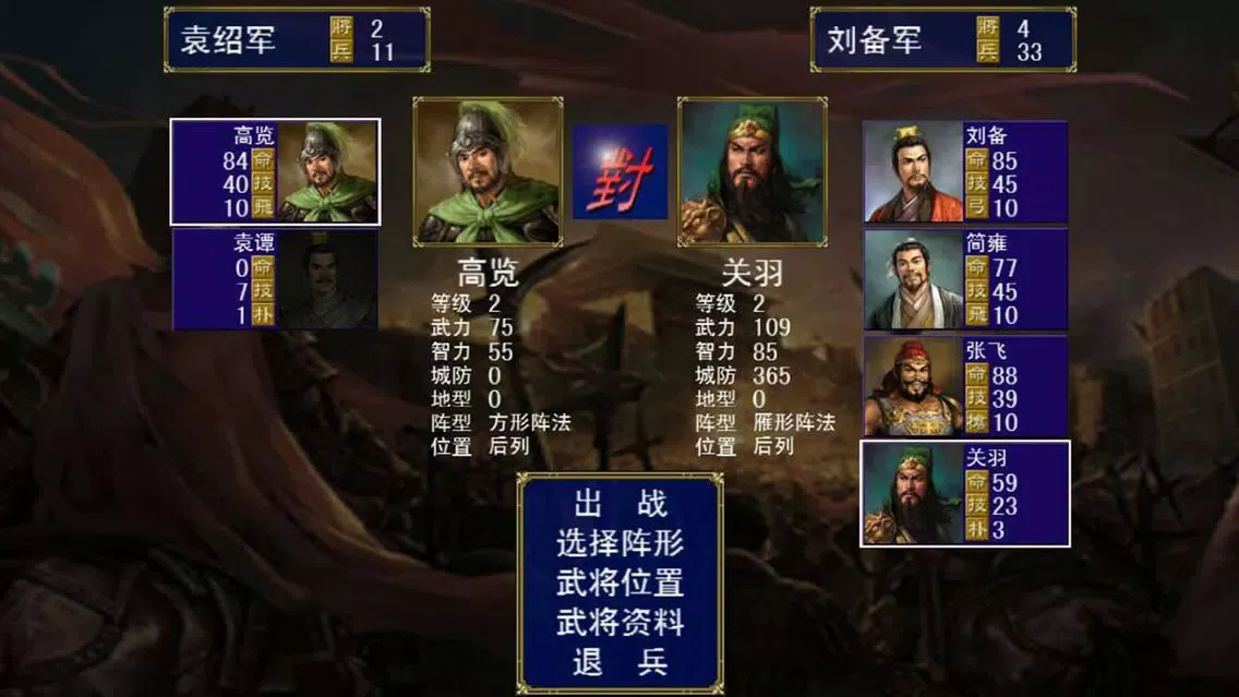 Screenshot di 三国演义手游