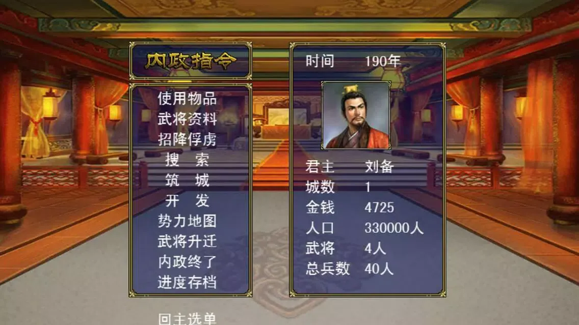 Screenshot di 三国演义手游
